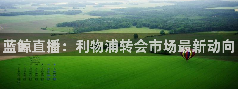 蓝鲸直播：利物浦转会市场最新动向